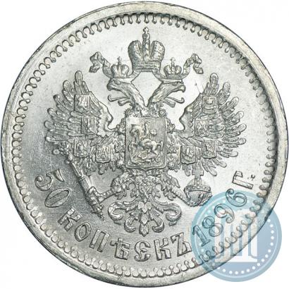 Picture 50 kopecks 1896 year (АГ) 