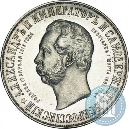 Picture 1 rouble 1898 year (АГ)-А.Г. "Alexander II Monument "
