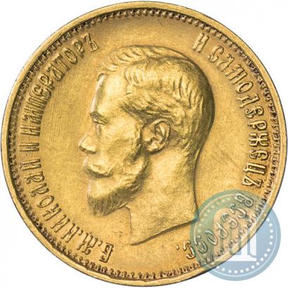 Фото 10 рублей 1899 года (АГ) 