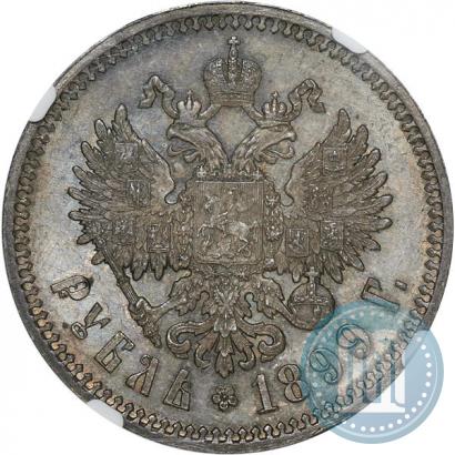 Picture 1 rouble 1899 year (ФЗ) 