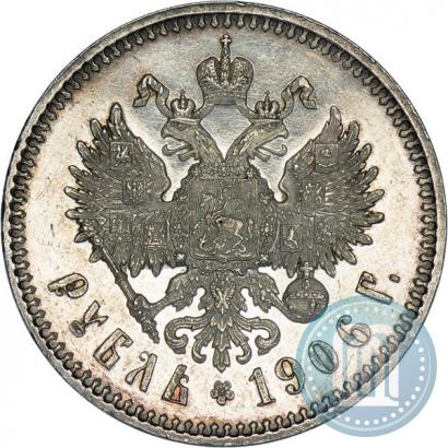 Фото 1 рубль 1906 года (ЭБ) 