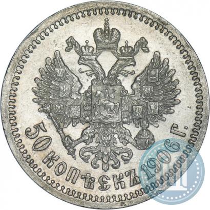 Picture 50 kopecks 1906 year (ЭБ) 