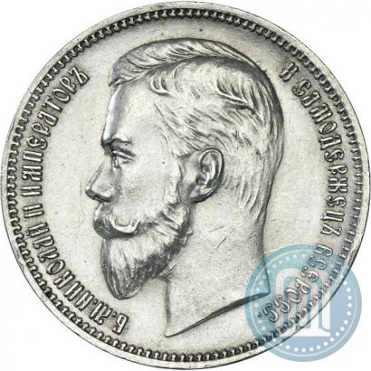 Фото 1 рубль 1909 года (ЭБ) 