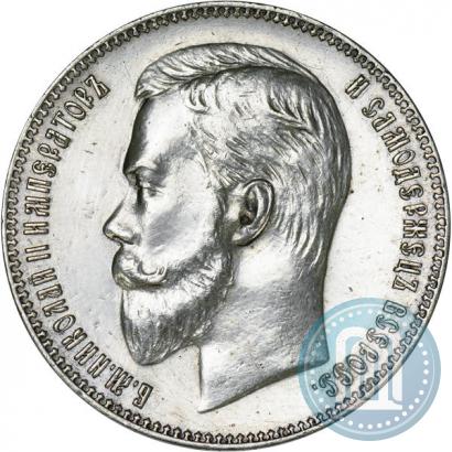Фото 1 рубль 1910 года (ЭБ) 