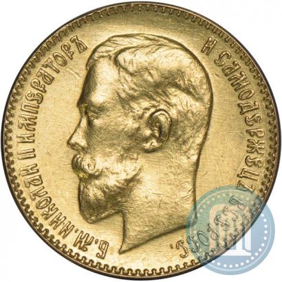 Фото 5 рублей 1911 года (ЭБ) 