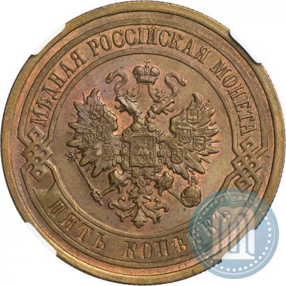 Picture 5 kopecks 1911 year СПБ 