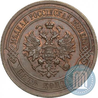Picture 5 kopecks 1911 year СПБ 