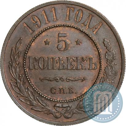 Picture 5 kopecks 1911 year СПБ 