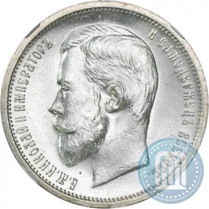 Фото 50 копеек 1912 года (ЭБ) 