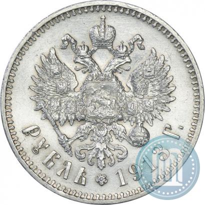 Фото 1 рубль 1913 года (ЭБ) 