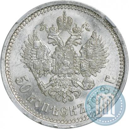 Фото 50 копеек 1913 года (ЭБ) 