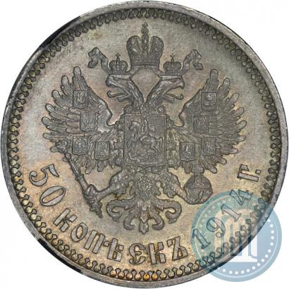 Picture 50 kopecks 1914 year (ВС) 