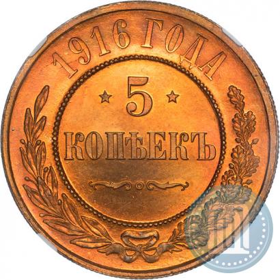 Фото 5 копеек 1916 года  