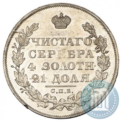 Фото 1 рубль 1828 года СПБ-НГ 