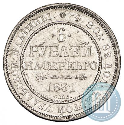 Picture 6 roubles 1831 year СПБ 