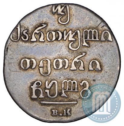 Picture Doble abaz 1833 year ВК 
