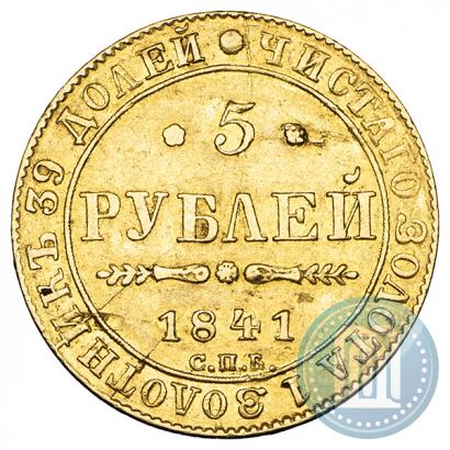 Picture 5 roubles 1841 year СПБ-АЧ 