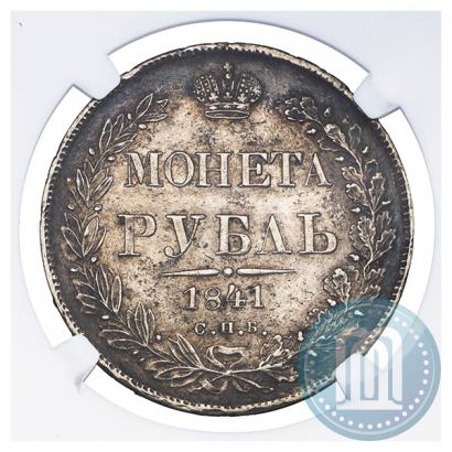 Picture 1 rouble 1841 year СПБ-НГ 