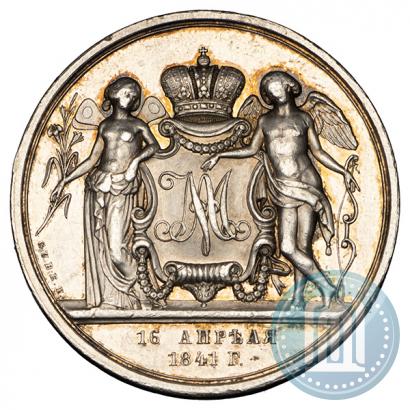 Фото Медаль 1841 года H. GUBE. FECIT "В память бракосочетания наследника престола"