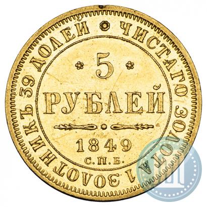 Picture 5 roubles 1849 year СПБ-АГ 
