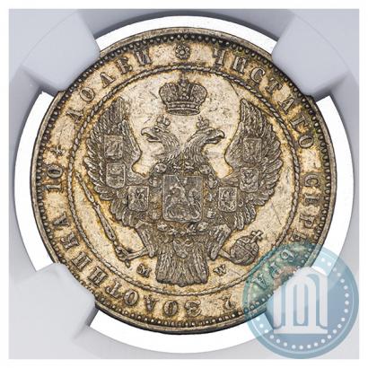 Фото Полтина 1854 года MW 