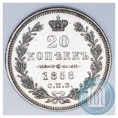 Picture 20 kopecks 1858 year СПБ-ФБ 