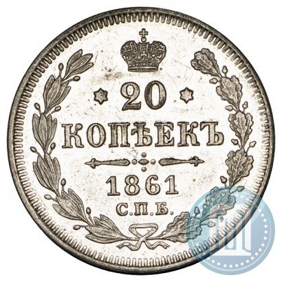Фото 20 копеек 1861 года СПБ 