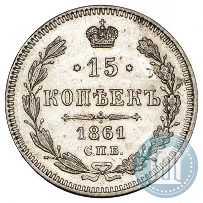 Picture 15 kopecks 1861 year СПБ 