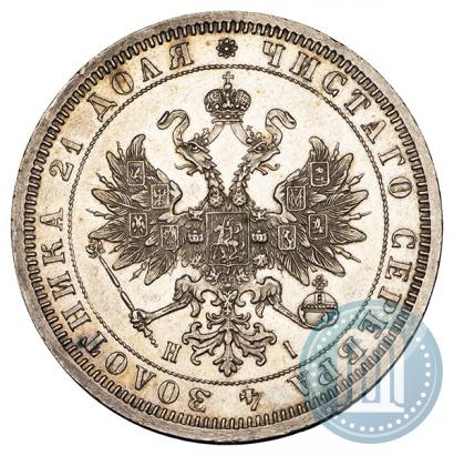Picture 1 rouble 1868 year СПБ-НІ 