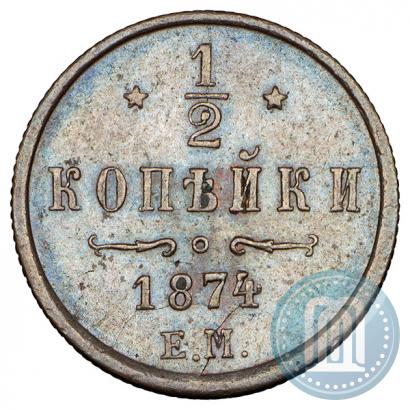 Picture 1/2 kopeck 1874 year ЕМ 