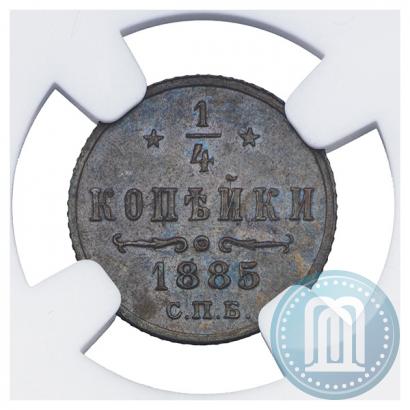 Фото 1/4 копейки 1885 года СПБ 
