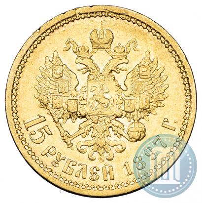 Picture 15 roubles 1897 year (АГ) 