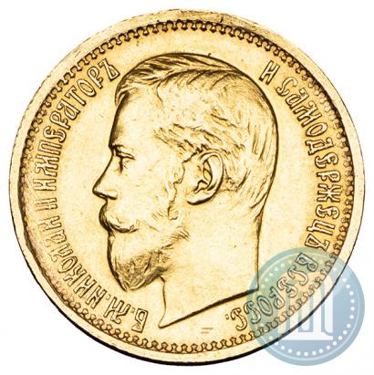 Фото 5 рублей 1898 года (АГ) 