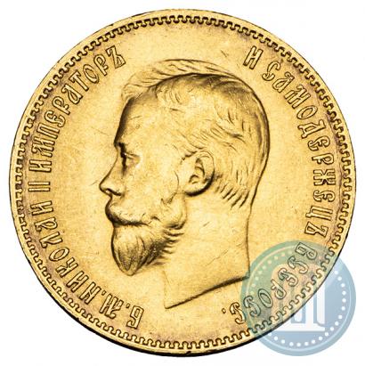 Фото 10 рублей 1899 года (АГ) 