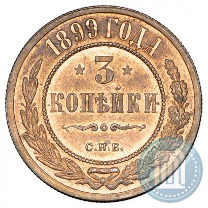 Picture 3 kopecks 1899 year СПБ 