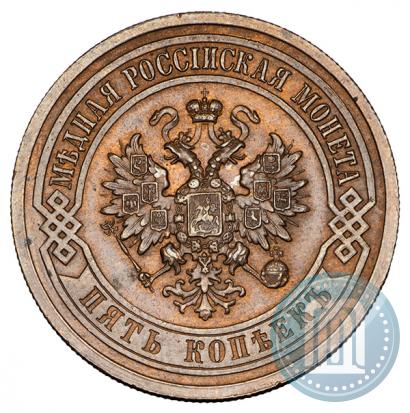 Фото 5 копеек 1911 года СПБ 
