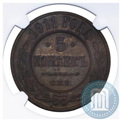 Picture 5 kopecks 1911 year СПБ 