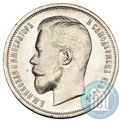 Фото 50 копеек 1912 года (ЭБ) 