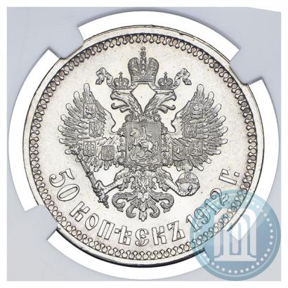 Picture 50 kopecks 1912 year (ЭБ) 