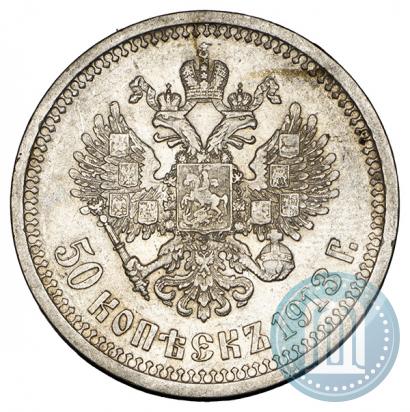 Picture 50 kopecks 1913 year (ВС) 