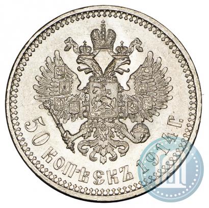 Picture 50 kopecks 1914 year (ВС) 