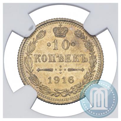 Picture 10 kopecks 1916 year  