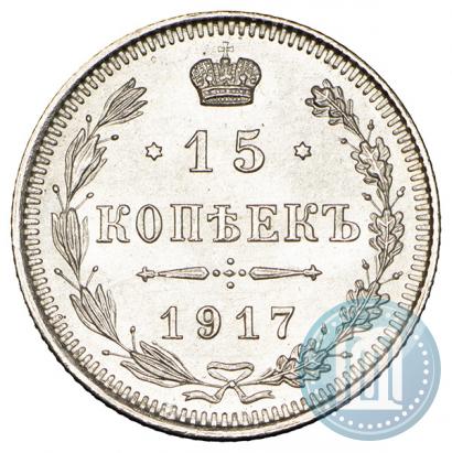 Фото 15 копеек 1917 года ВС 