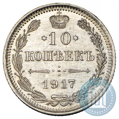 Фото 10 копеек 1917 года ВС 