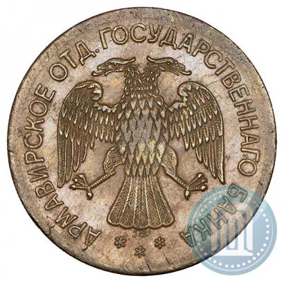 Фото 5 рублей 1918 года IЗ 