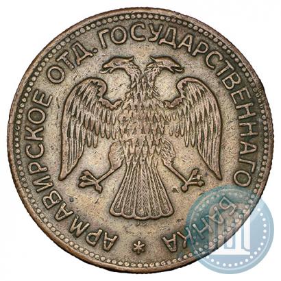 Picture 3 roubles 1918 year IЗ 