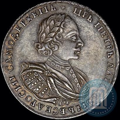 Picture 1 rouble 1721 year K "Portrait with shoulder straps"