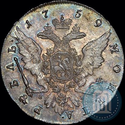 Picture 1 rouble 1759 year СПБ-ЯI 