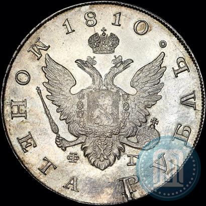 Фото 1 рубль 1810 года СПБ-ФГ "Тип 1807-1810"