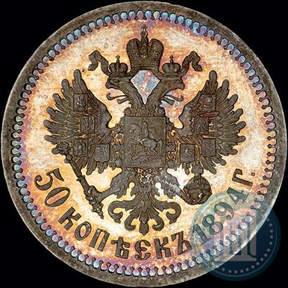 Picture 50 kopecks 1894 year (АГ) 